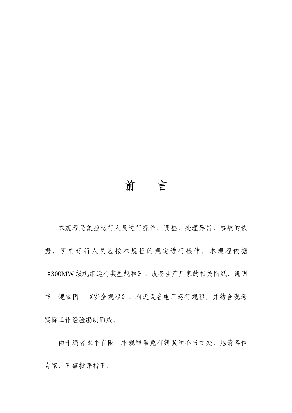 发电厂电气运行规程_第2页