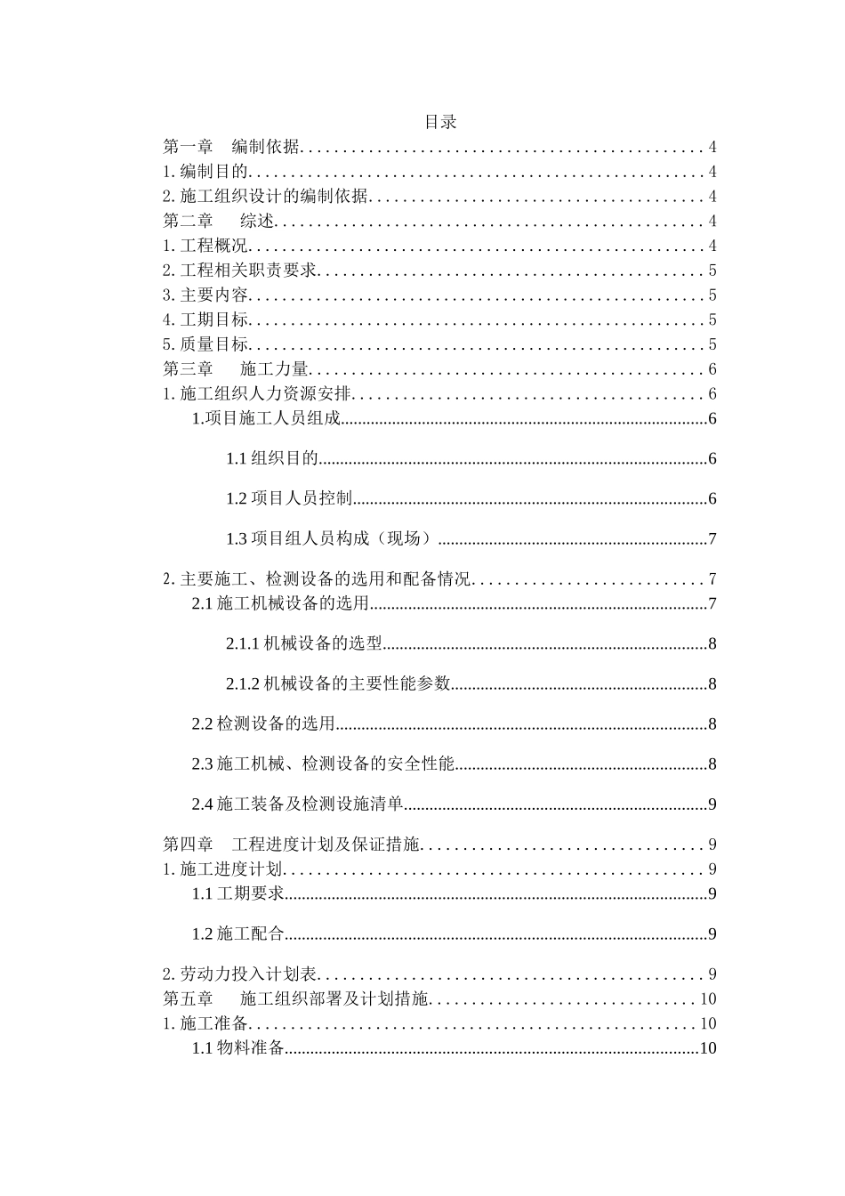 小区弱电工程施工组织设计(38页)_第1页