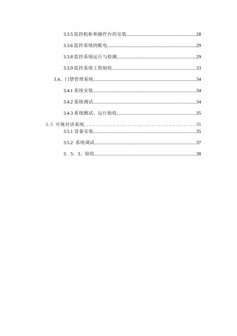 小区弱电工程施工组织设计(38页)_第3页