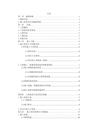 小区弱电工程施工组织设计(38页)