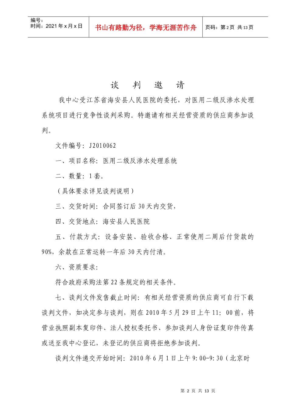 医用二级反渗水处理系统项目_第2页