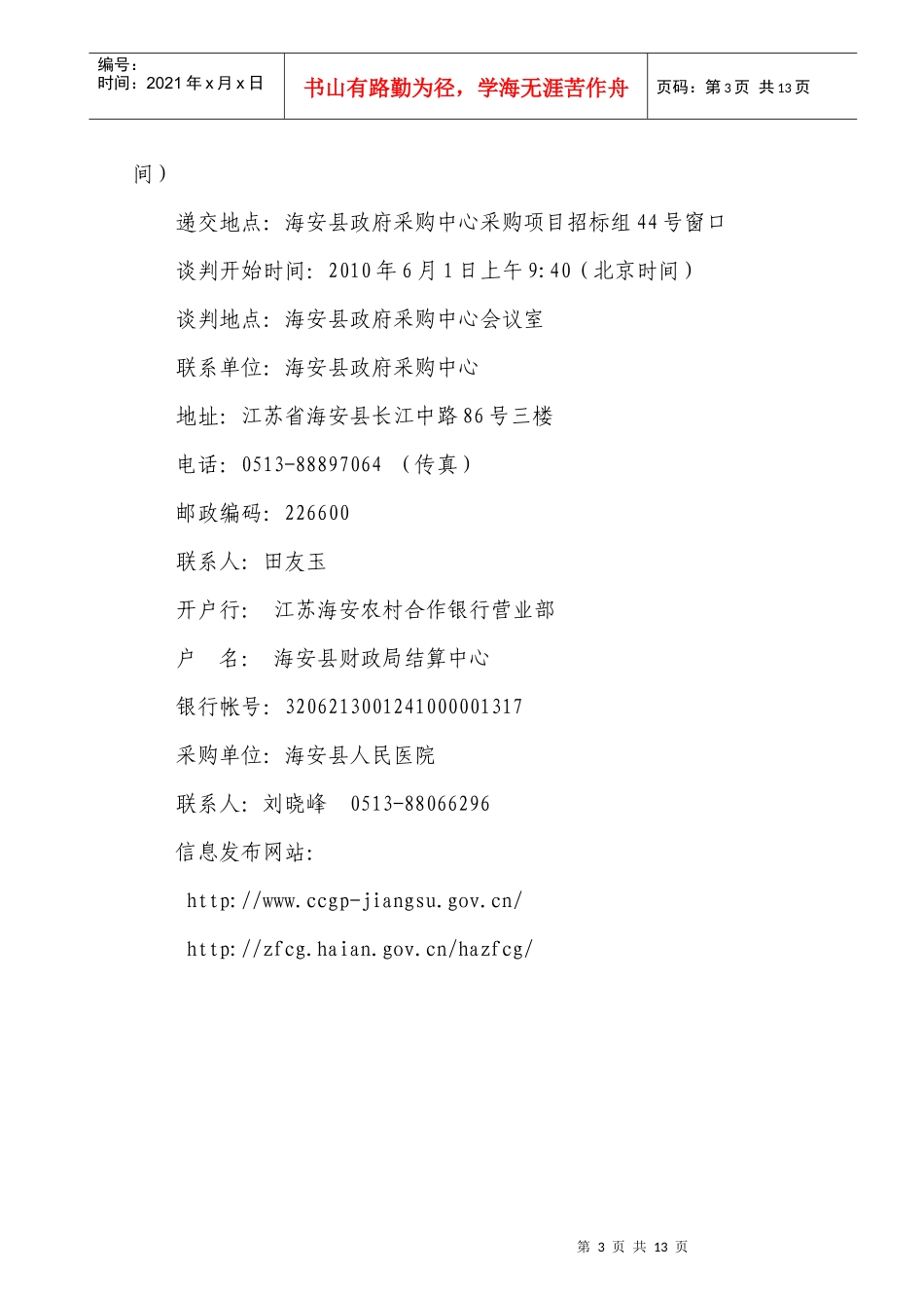 医用二级反渗水处理系统项目_第3页