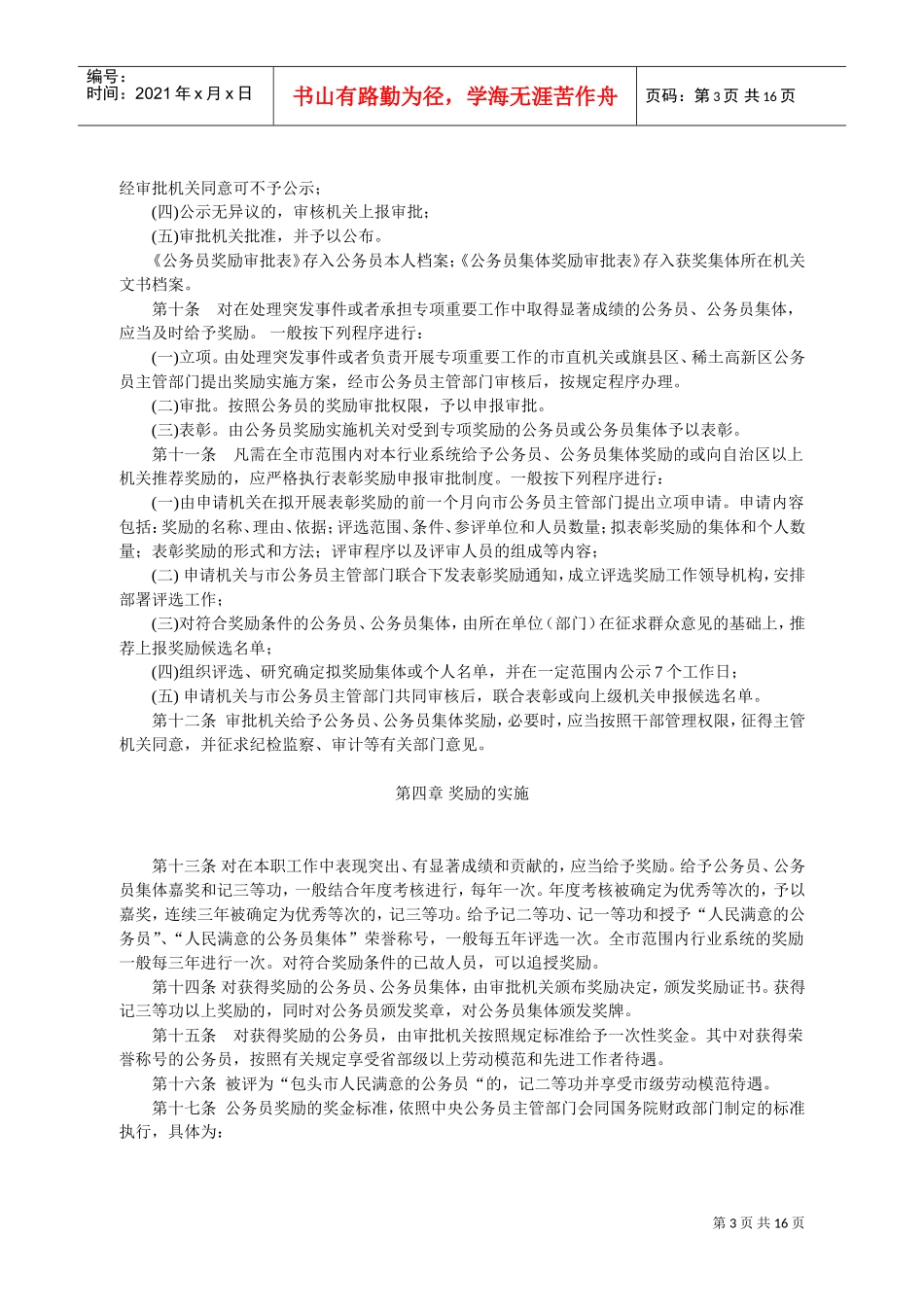 包头市公务员奖罚管理制度_第3页