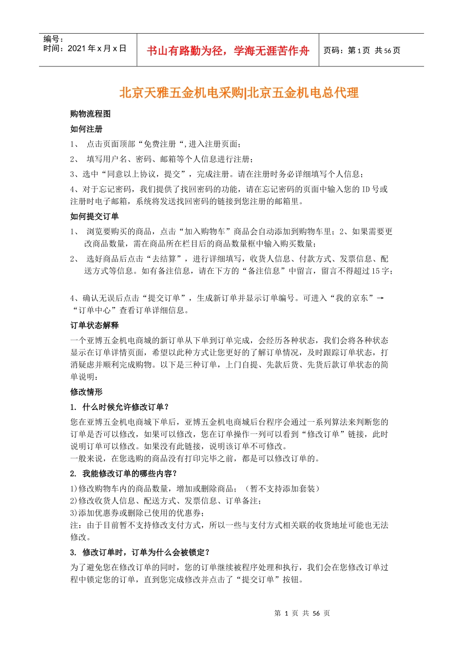 北京天雅五金机电采购,北京五金机电总代理_第1页
