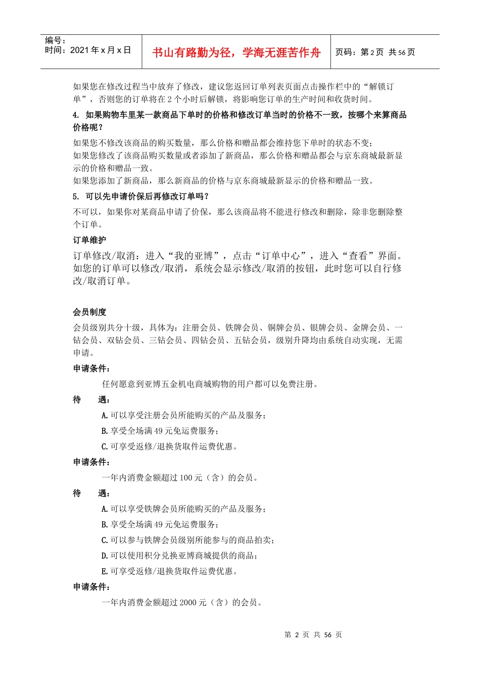 北京天雅五金机电采购,北京五金机电总代理_第2页