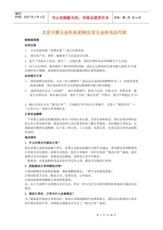 北京天雅五金机电采购,北京五金机电总代理