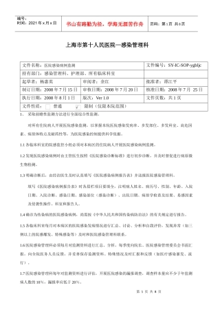 十院－中心消毒室感染控制制度SOPdoc-医院感染管理制