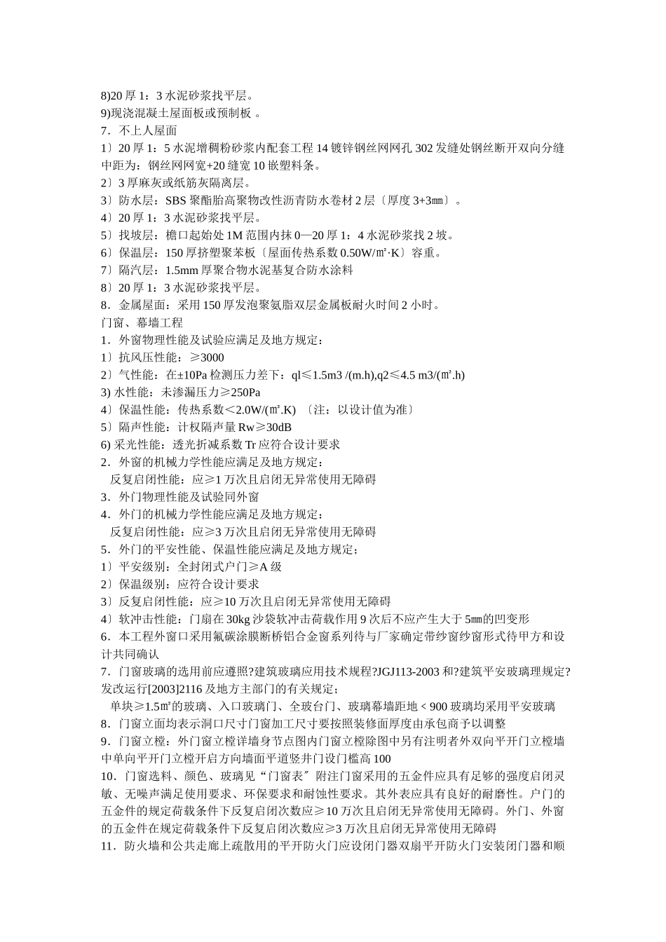 工程监理规划大纲_第2页