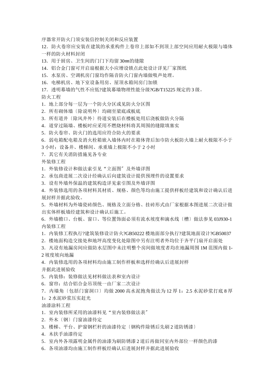 工程监理规划大纲_第3页