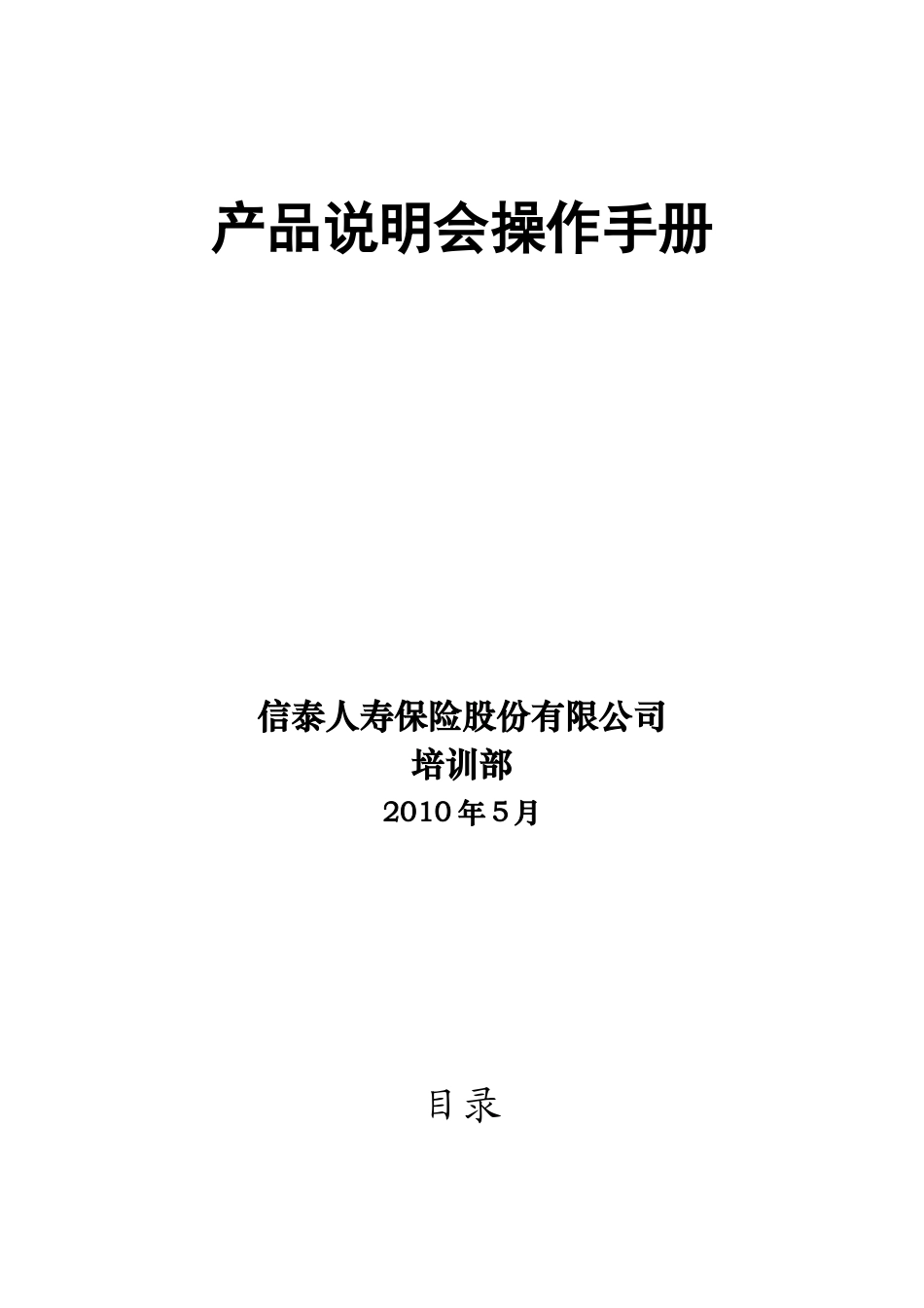 客户答谢酒会操作手册_第1页