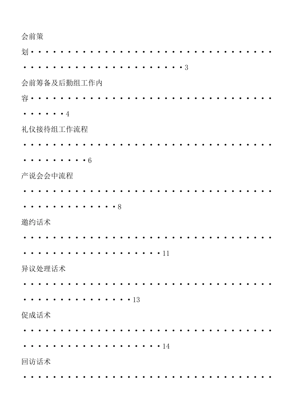 客户答谢酒会操作手册_第2页