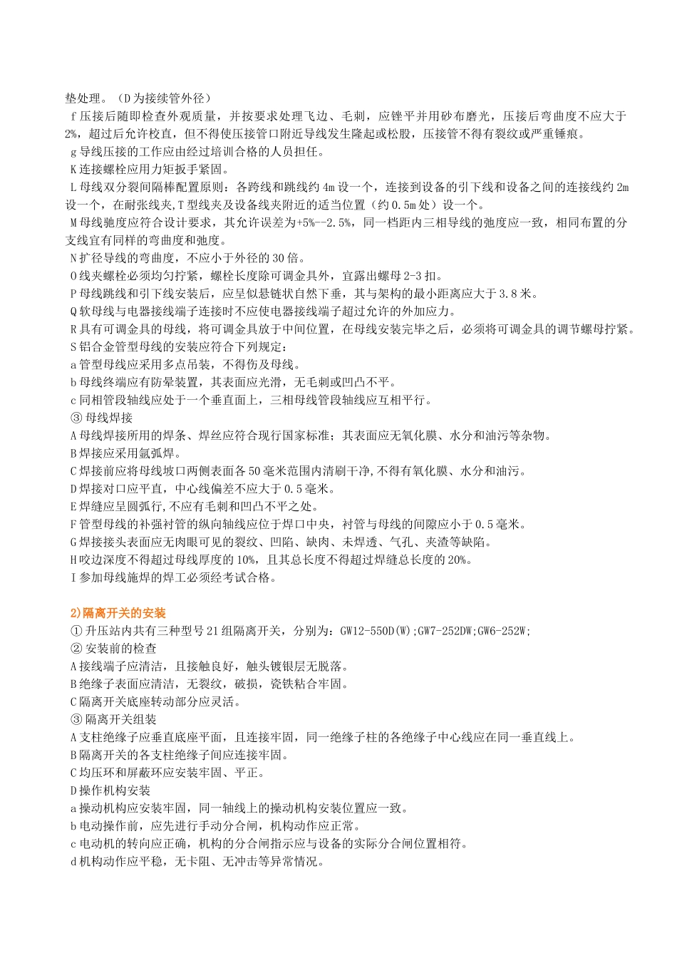 升压站电气施工方案升压站电气方案_第2页