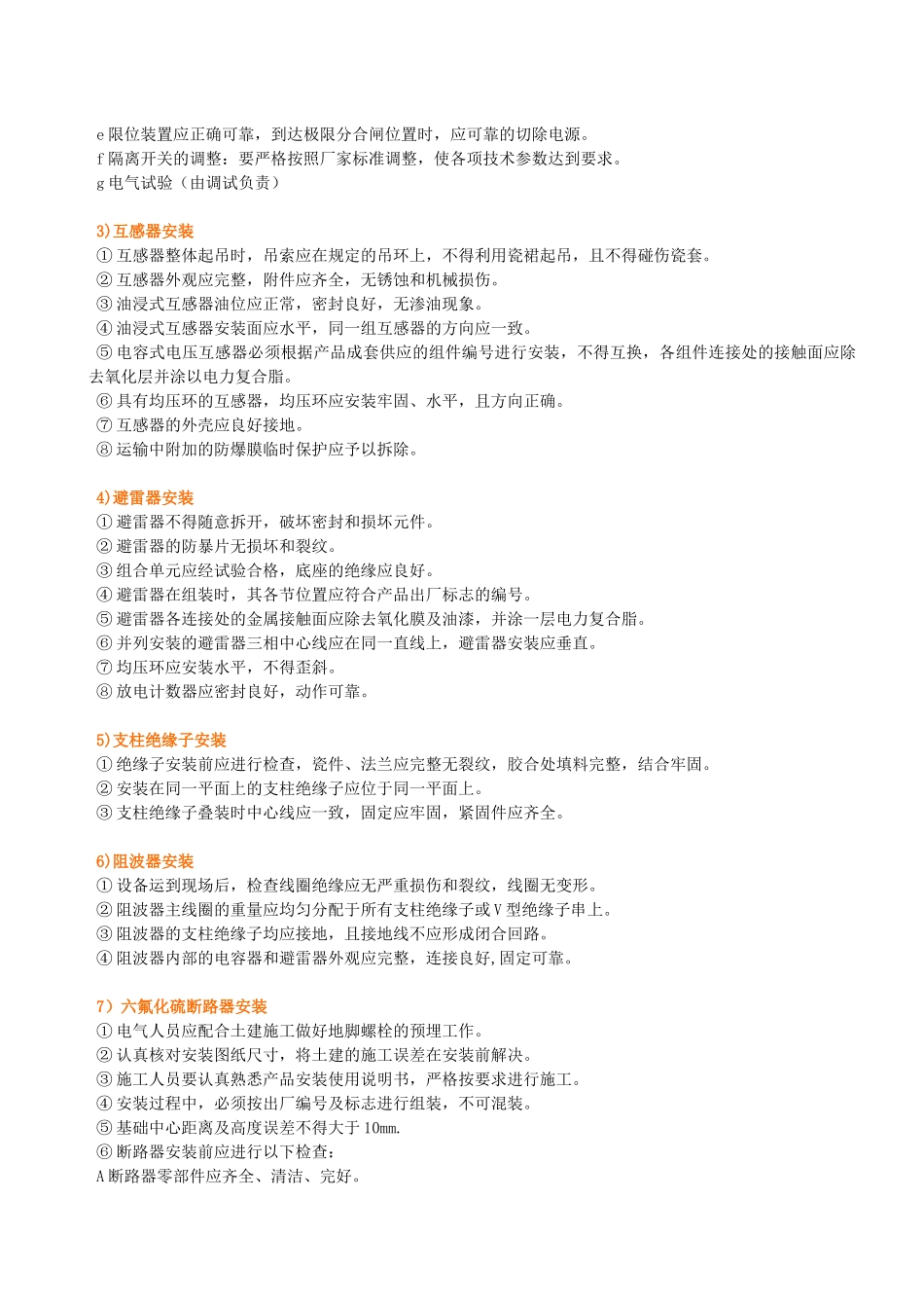 升压站电气施工方案升压站电气方案_第3页