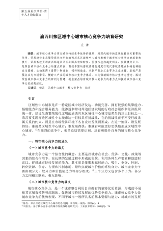 发挥畜牧资源优势提升区域性中心城市核心竞争力