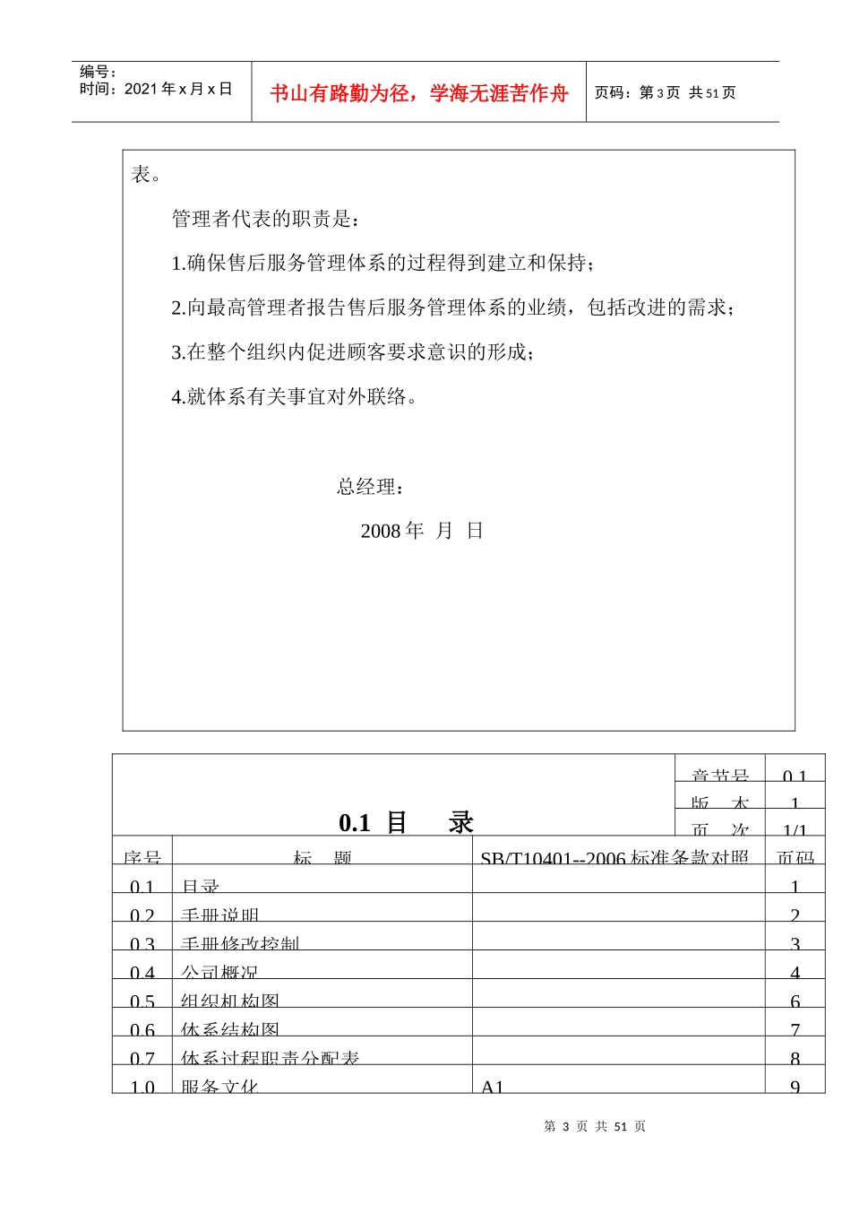 北京市某公司售后手册_第3页