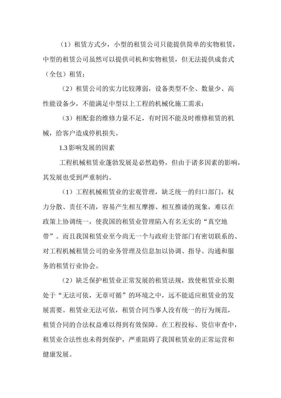 我国工程机械租赁业现状_第2页