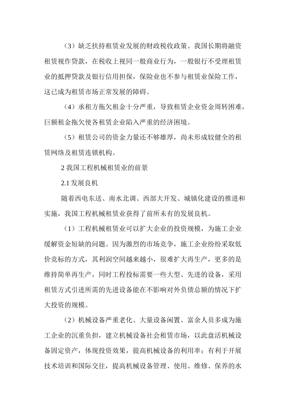 我国工程机械租赁业现状_第3页
