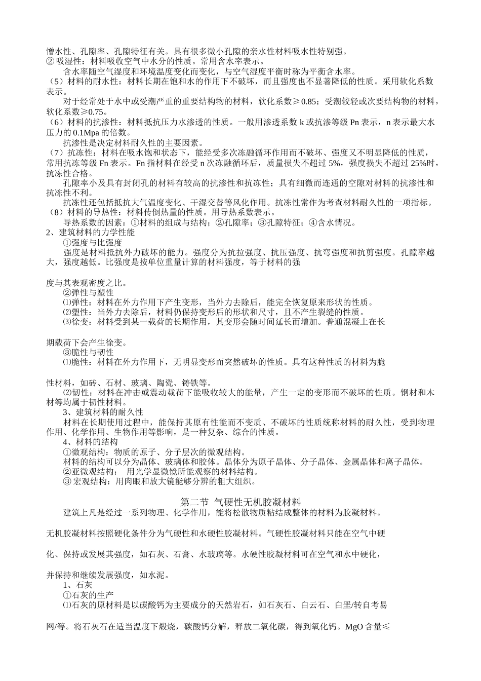 建筑材料与构造-讲义_第2页