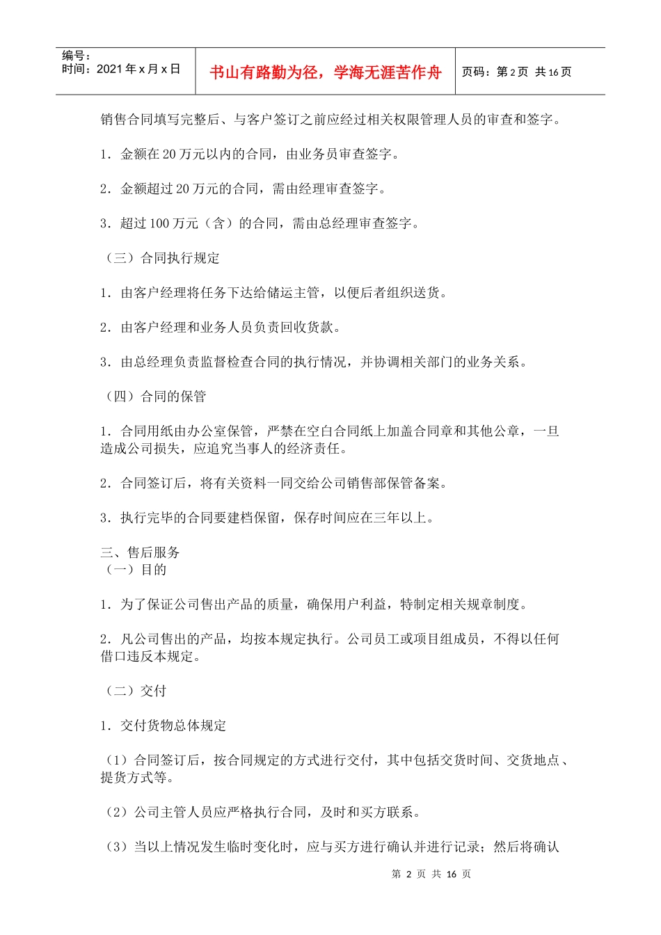 北京XX木业有限公司销售人员规章制度_第2页