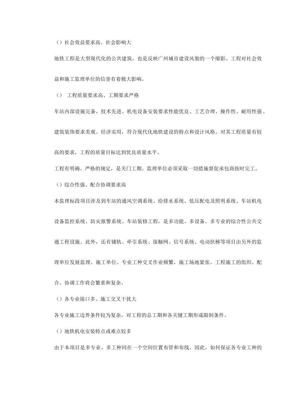 地铁车站及集中冷站机电设备安装及装修工程监理规划(11页)_第3页