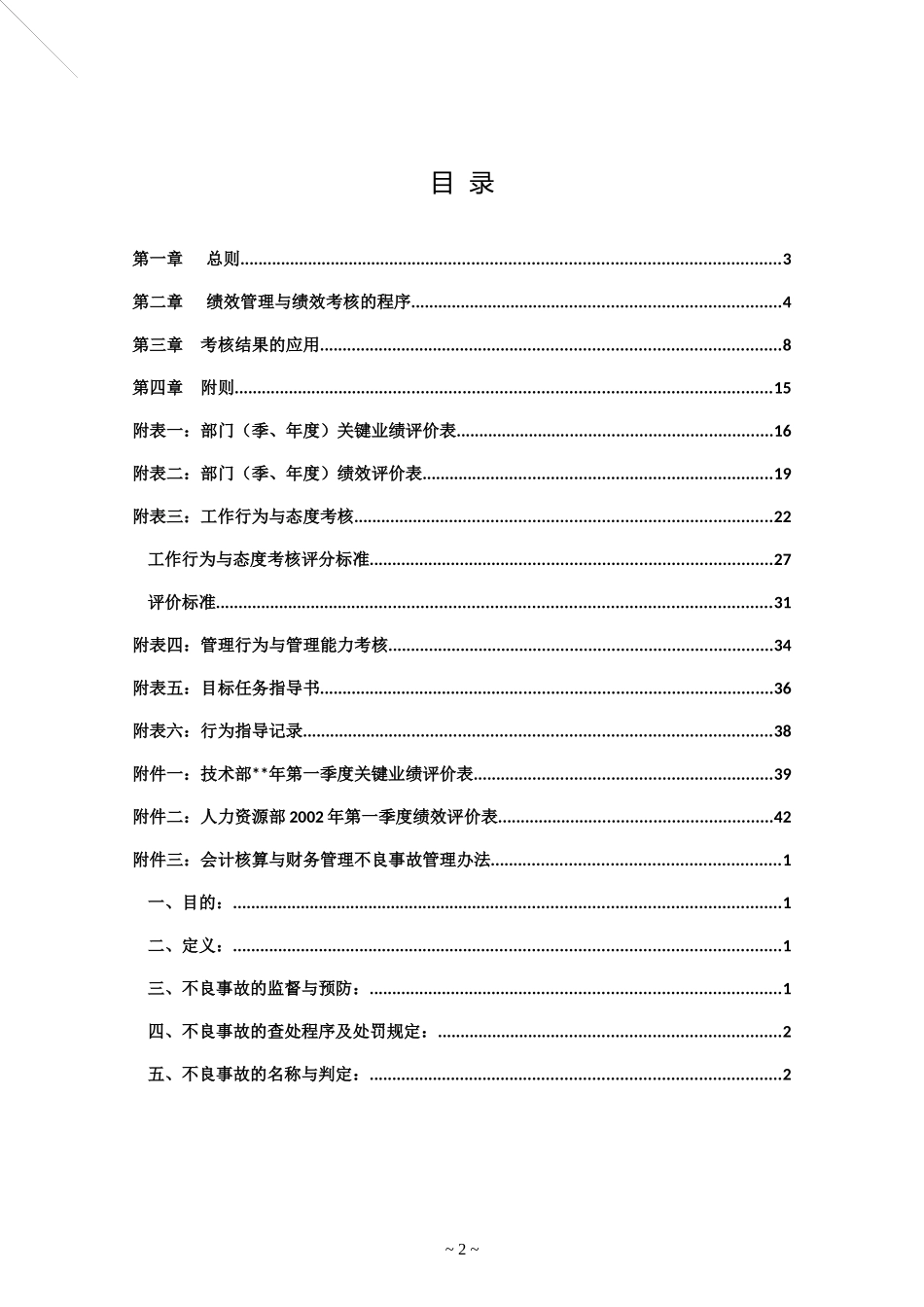 华为绩效管理与绩效考核制度_第3页