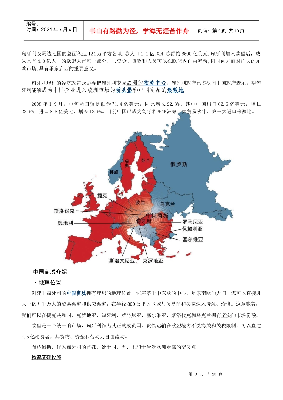 匈牙利中国品牌产品贸易中心概况_第3页
