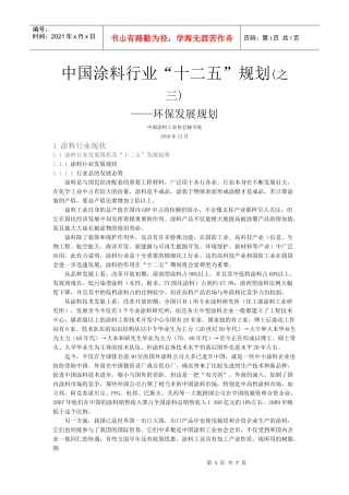 十二五之三 环保发展规划