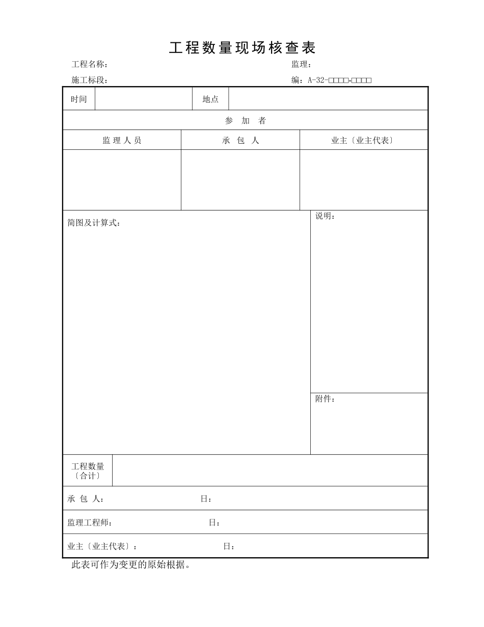工程数量现场核查表_第1页