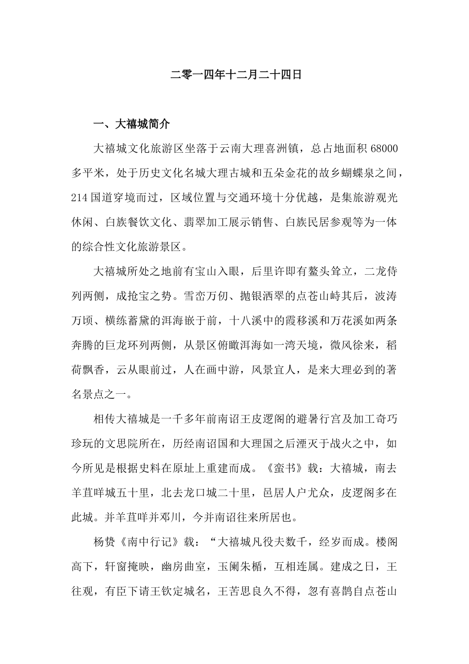 大禧珠宝-文化知识汇总_第2页