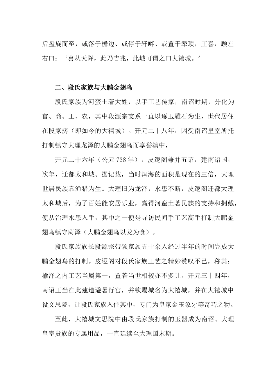 大禧珠宝-文化知识汇总_第3页