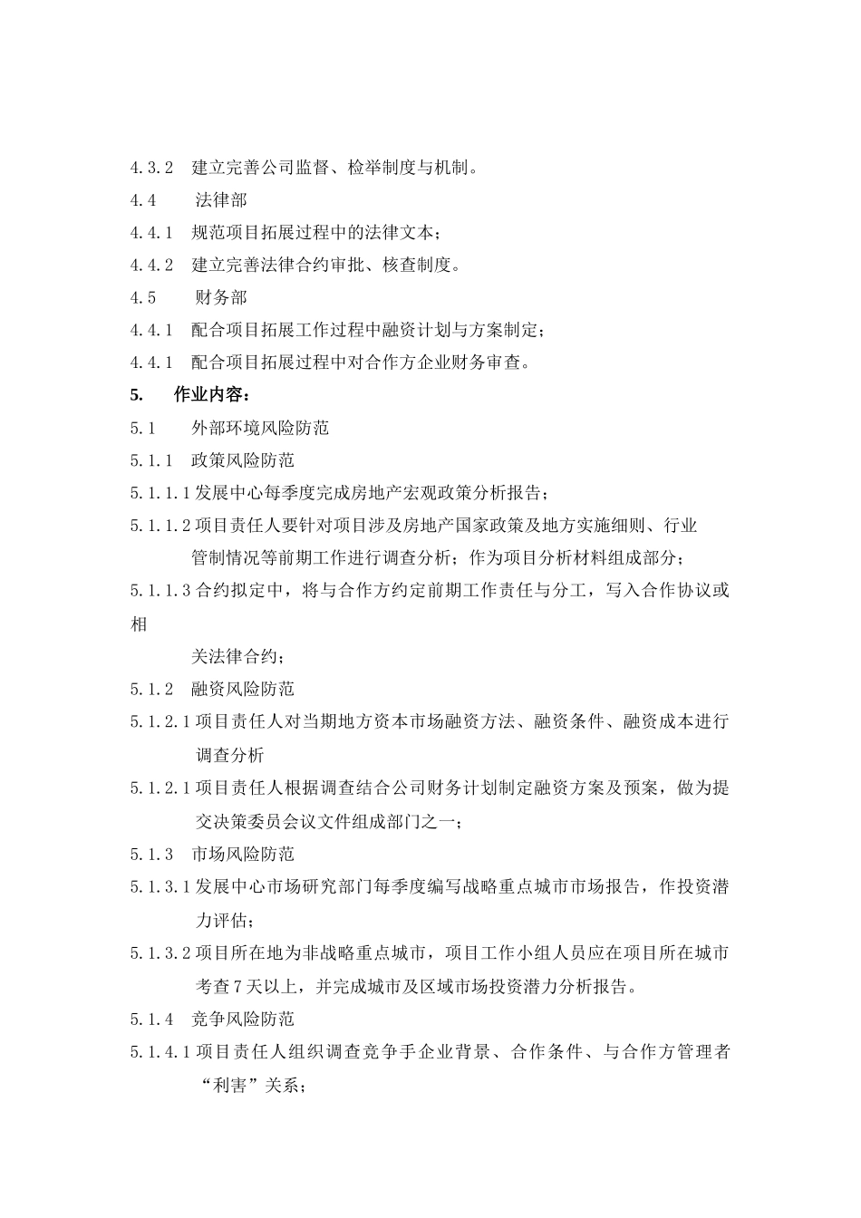 北京鹏润地产项目拓展风险管理制度46页_第2页