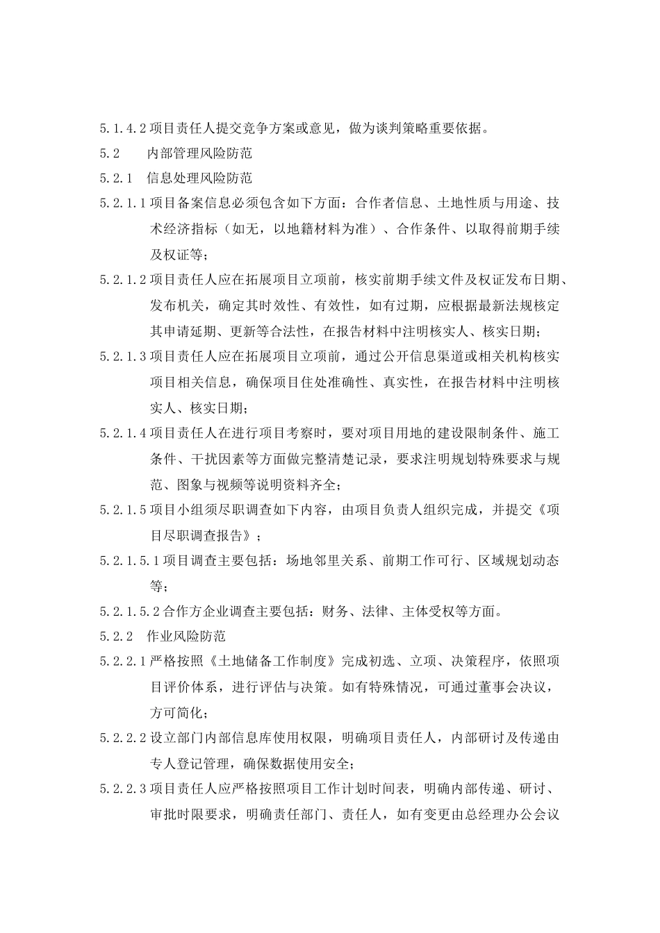 北京鹏润地产项目拓展风险管理制度46页_第3页