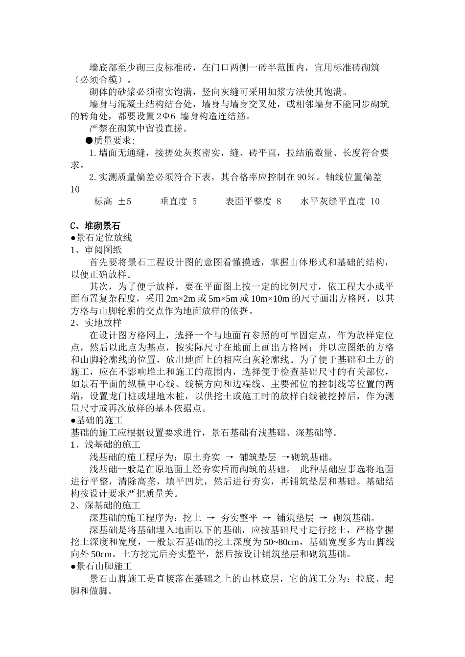 园林绿化工程技术部分培训资料_第2页