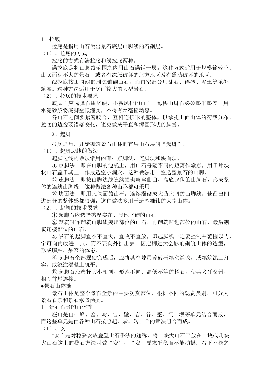 园林绿化工程技术部分培训资料_第3页