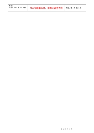 区域销售管理手册(66)--营业所工作执掌、工作流程