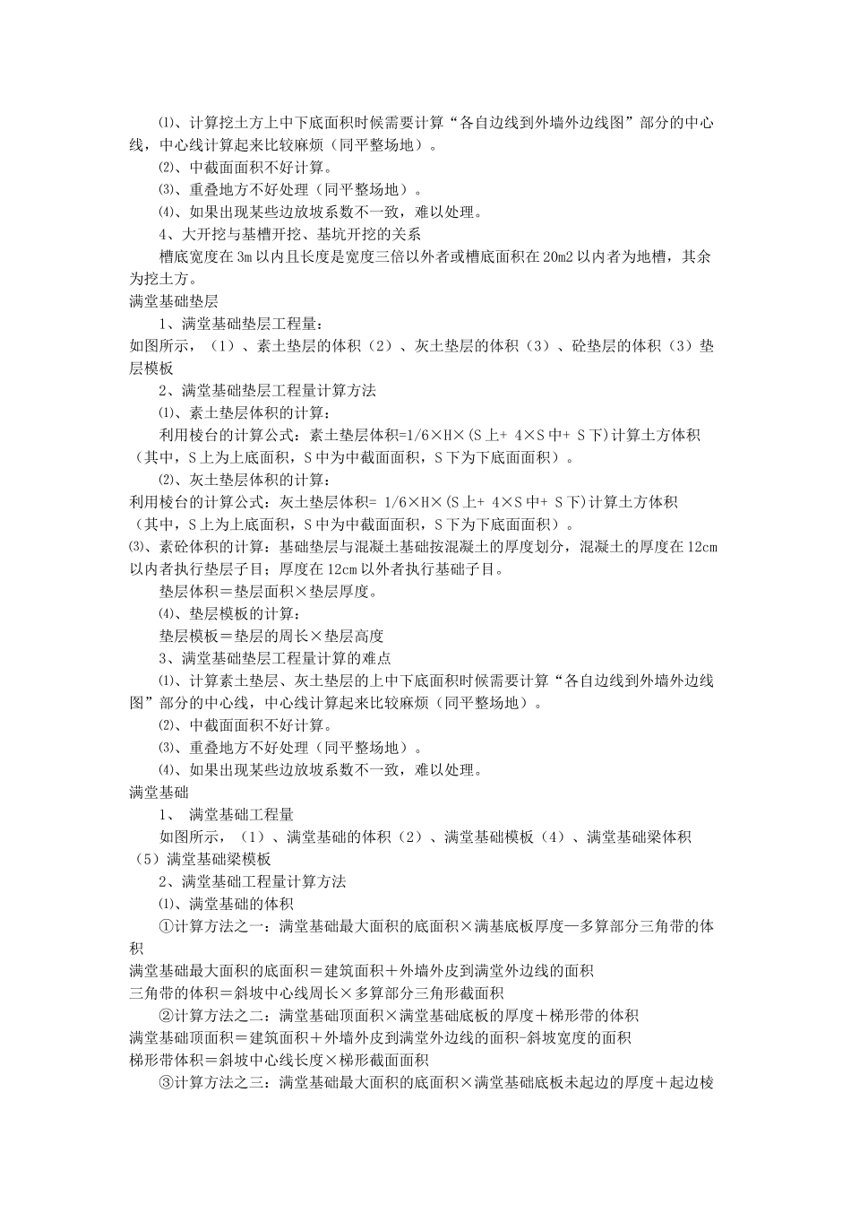 建筑工程工程量计算公式大全(39页)_第2页