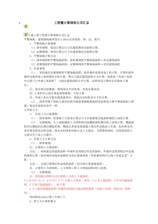建筑工程工程量计算公式大全(39页)