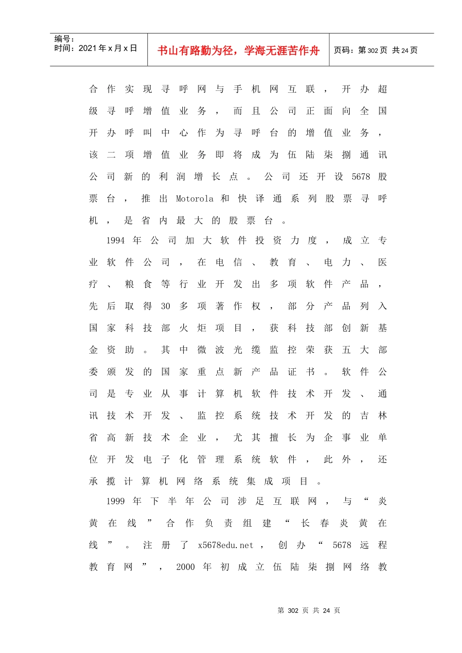 北京某集团公司调研报告_第2页