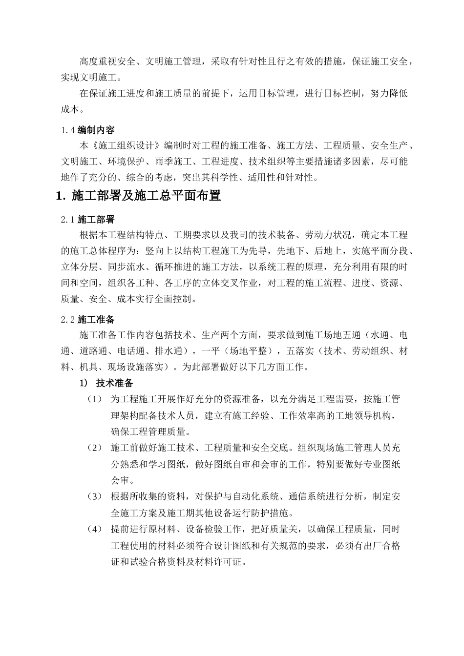 升压站电气二次施工方案_第2页