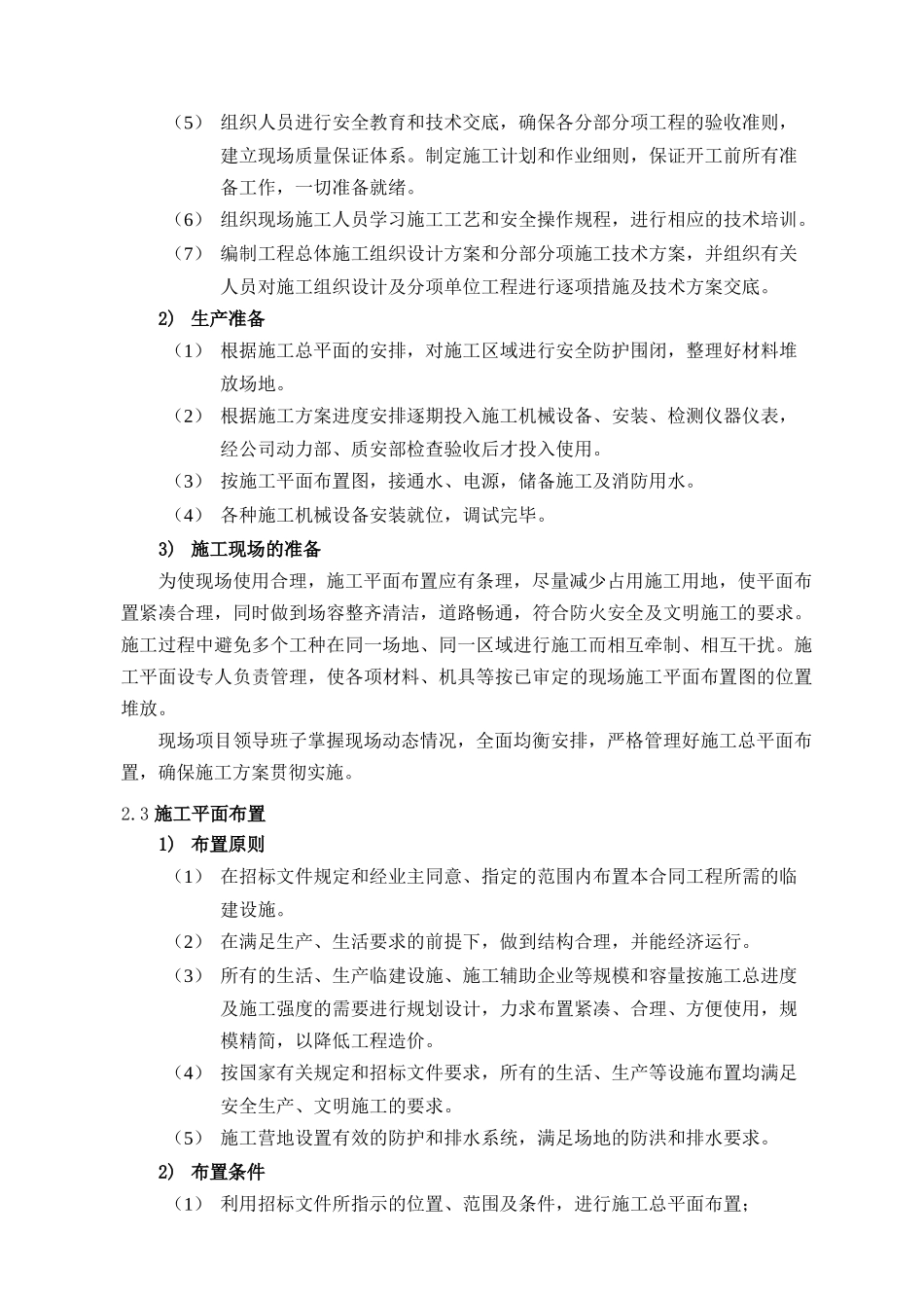 升压站电气二次施工方案_第3页