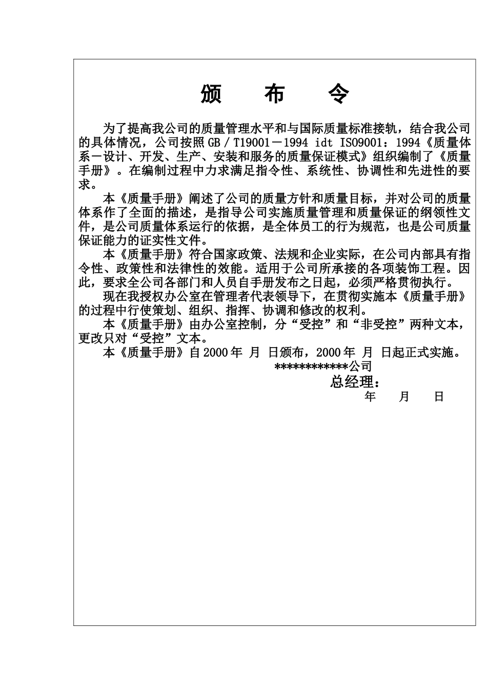 北京创势装饰工程有限公司质量手册（DOC 67页）_第3页