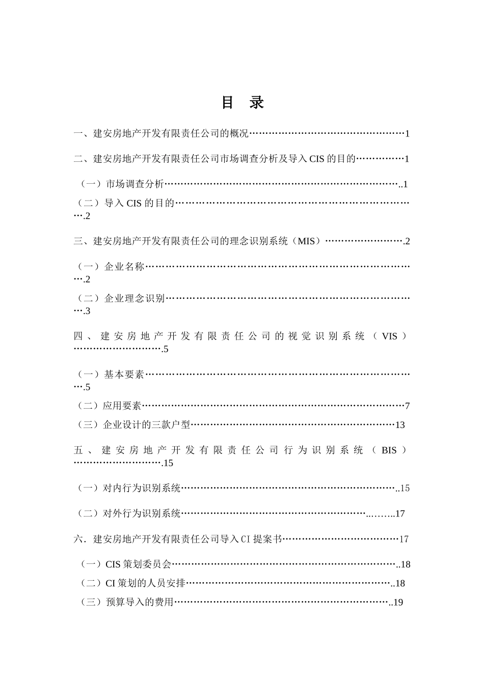 建安房地产识别系统设计手册_第1页
