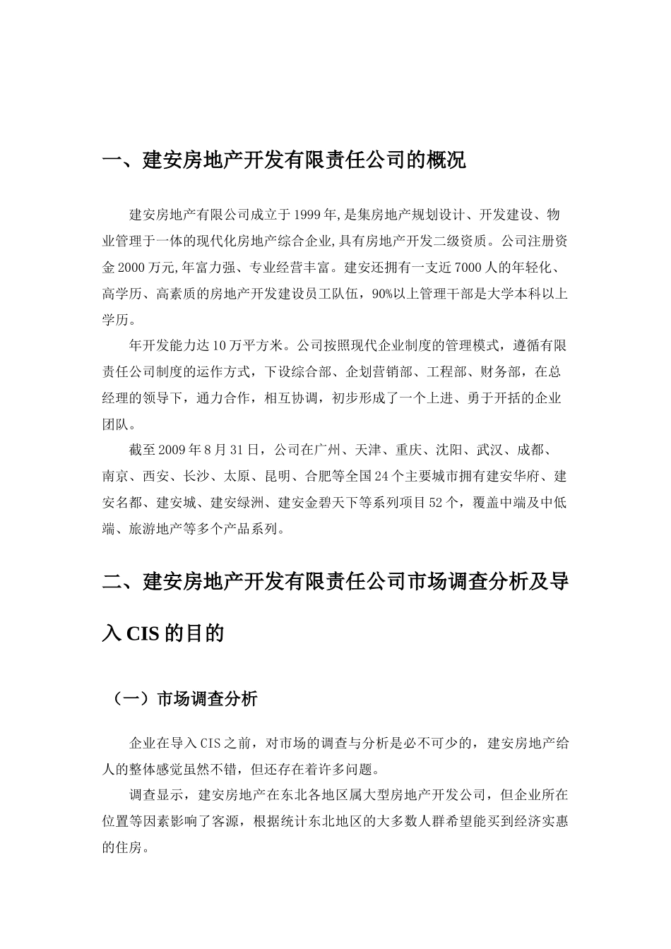 建安房地产识别系统设计手册_第2页