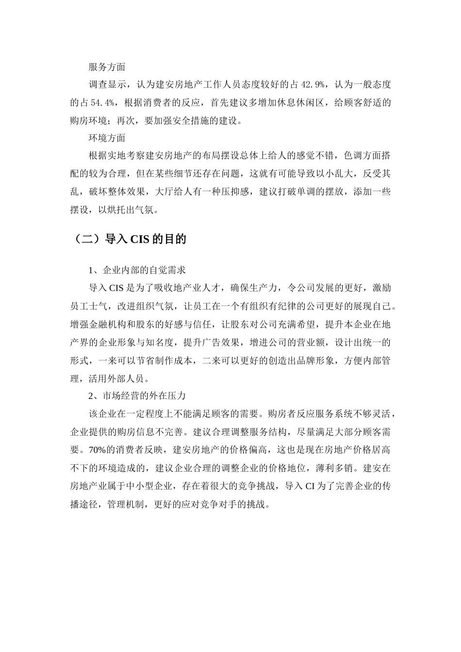 建安房地产识别系统设计手册_第3页