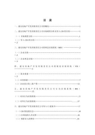建安房地产识别系统设计手册