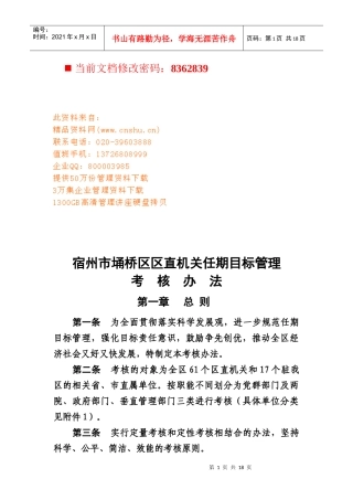 区直机关任期目标管理考核规定