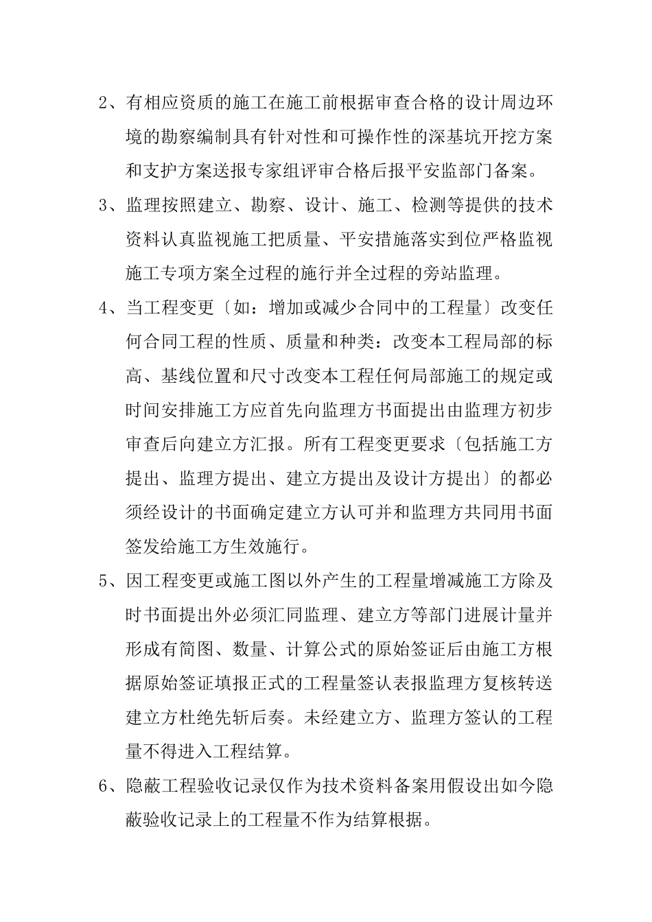 建设单位、监理单位、施工单位工作程序_第3页