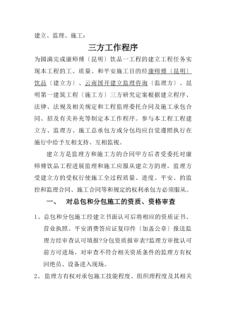 建设单位、监理单位、施工单位工作程序