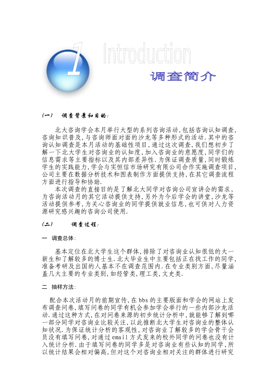 北京大学咨询产业认知调研报告_第2页