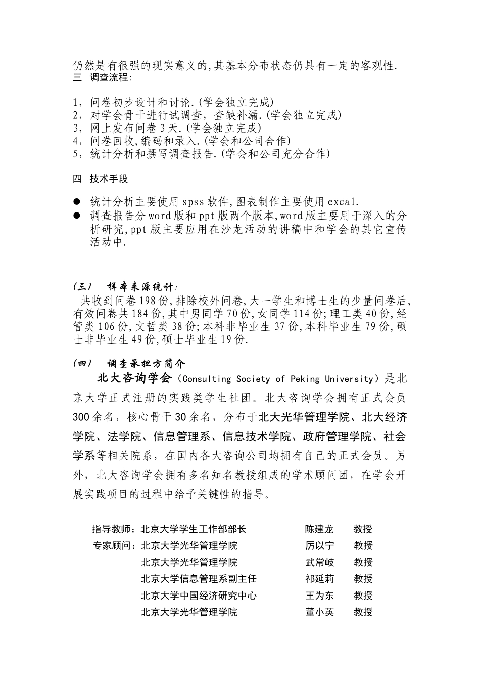 北京大学咨询产业认知调研报告_第3页